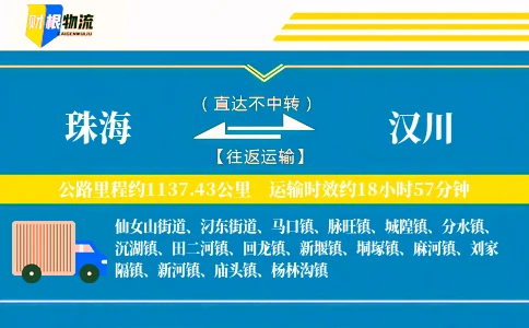 珠海到汉川物流公司