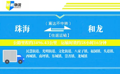 珠海到和龙物流公司