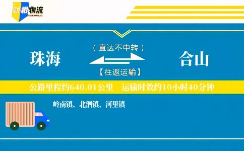 珠海到合山物流公司