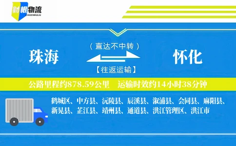 珠海到怀化物流公司