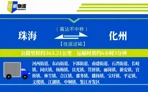 珠海到化州物流公司
