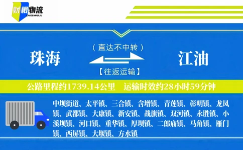 珠海到江油物流公司