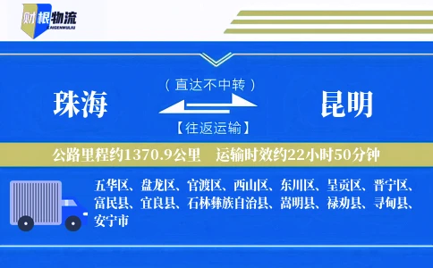 珠海到昆明物流公司