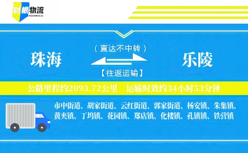 珠海到乐陵物流公司