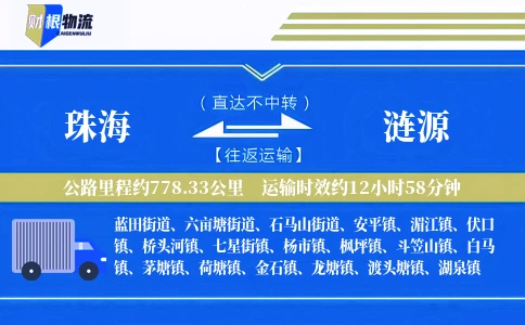 珠海到涟源物流公司