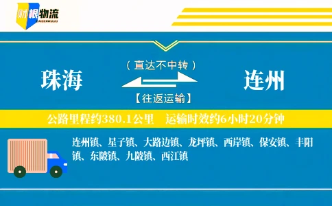 珠海到连州物流公司