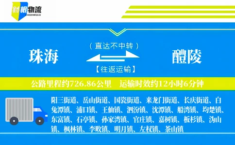 珠海到醴陵物流公司
