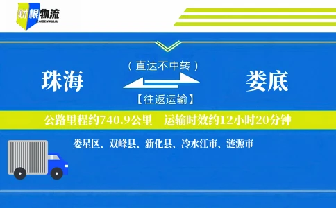 珠海到娄底物流公司