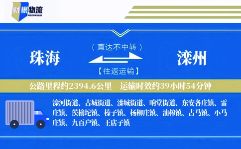 珠海到滦州物流公司