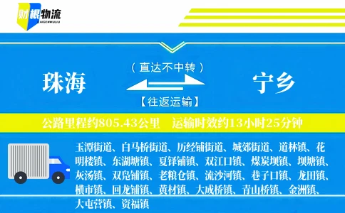 珠海到宁乡物流公司