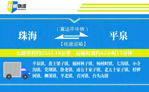 珠海到平泉物流公司