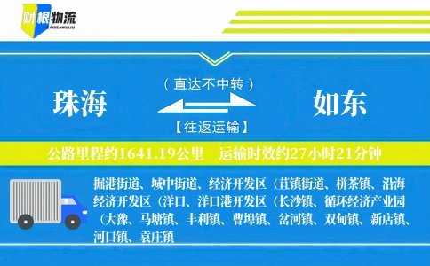 珠海到如东物流公司