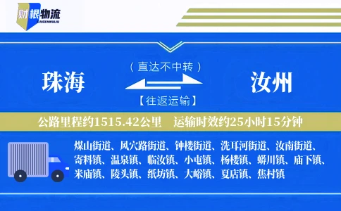 珠海到汝州物流公司
