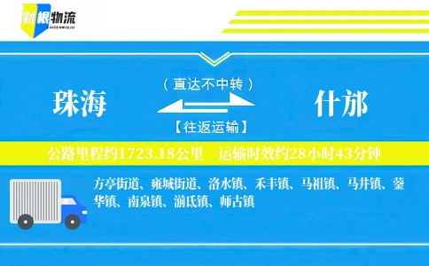 珠海到什邡物流公司