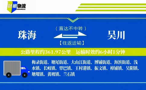 珠海到吴川物流公司