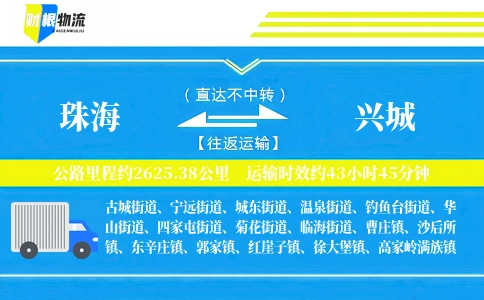 珠海到兴城物流公司