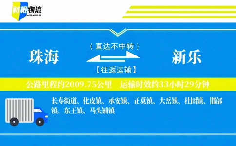 珠海到新乐物流公司