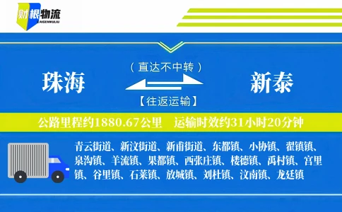珠海到新泰物流公司