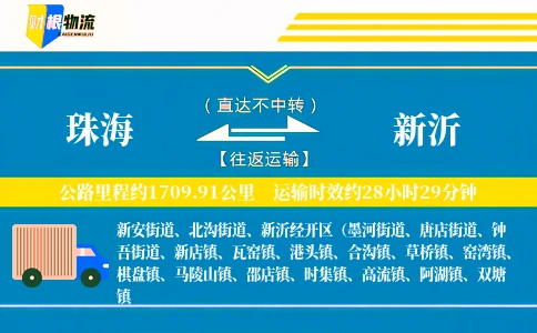 珠海到新沂物流公司