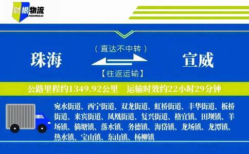 珠海到宣威物流公司