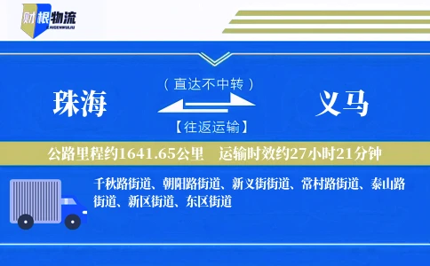 珠海到义马物流公司