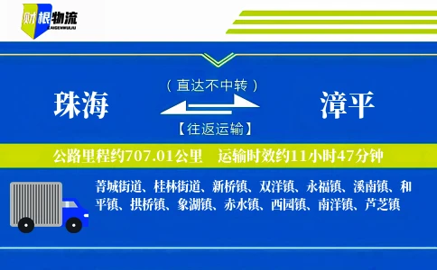珠海到漳平物流公司