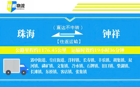 珠海到钟祥物流公司