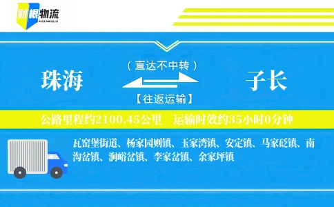 珠海到子长物流公司