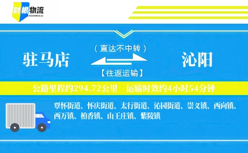 驻马店到沁阳物流公司