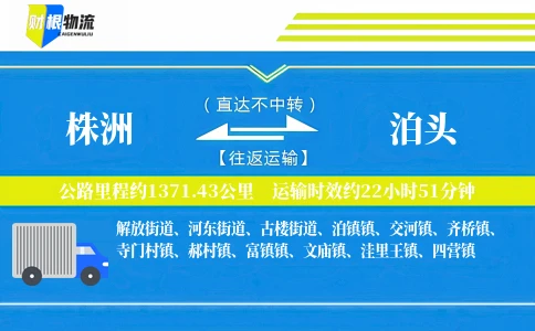 株洲到泊头物流公司