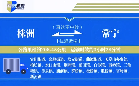 株洲到常宁物流公司