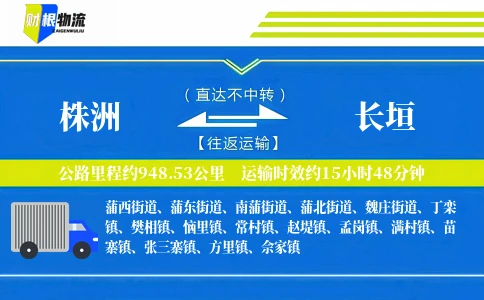 株洲到长垣物流公司