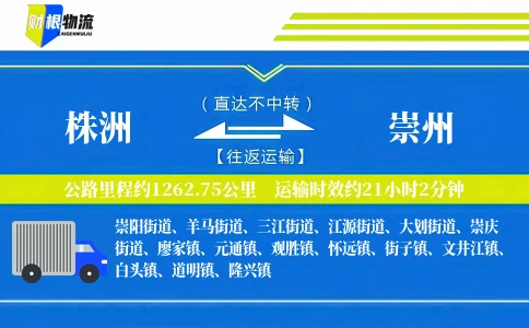 株洲到崇州物流公司