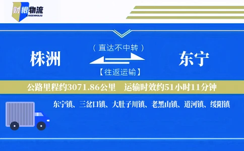 株洲到东宁物流公司