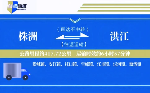 株洲到洪江物流公司