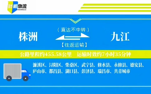 株洲到九江物流公司