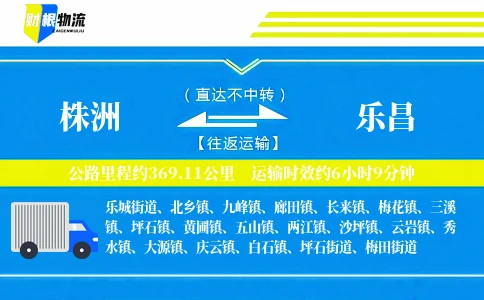 株洲到乐昌物流公司