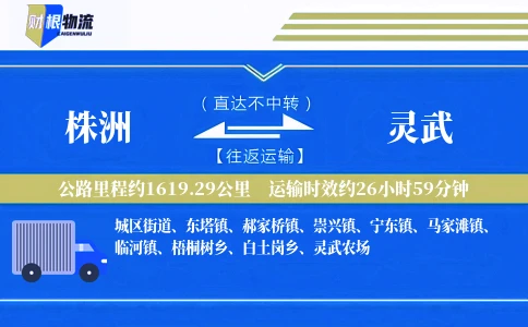 株洲到灵武物流公司