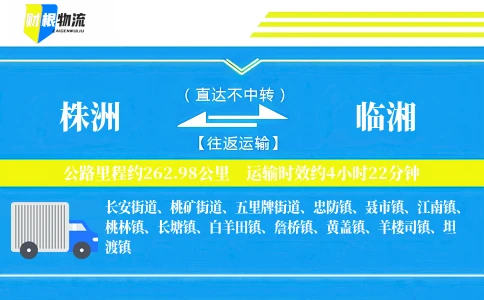 株洲到临湘物流公司
