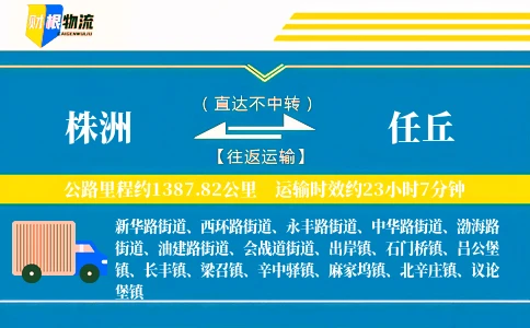 株洲到任丘物流公司