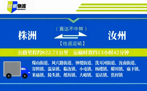 株洲到汝州物流公司