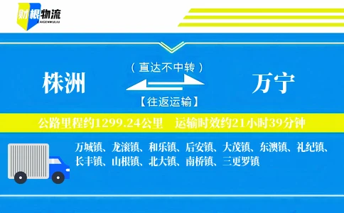 株洲到万宁物流公司