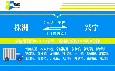 株洲到兴宁物流公司