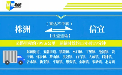 株洲到信宜物流公司