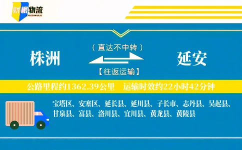 株洲到延安物流公司