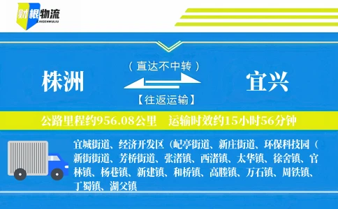 株洲到宜兴物流公司