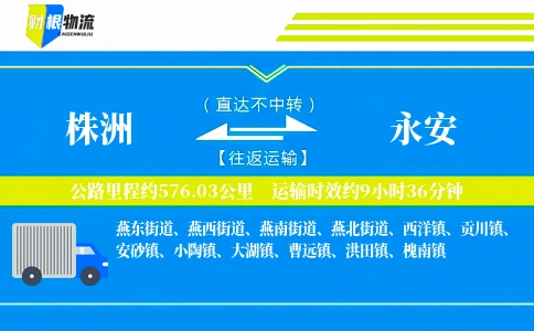 株洲到永安物流公司