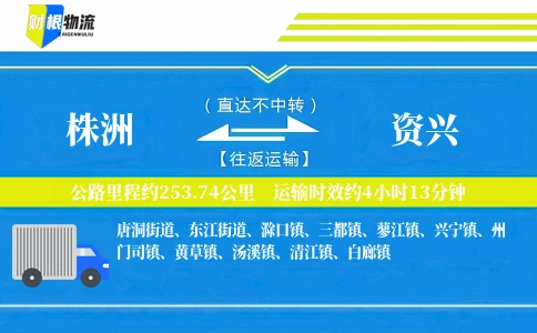 株洲到资兴物流公司