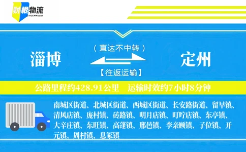 淄博到定州物流公司