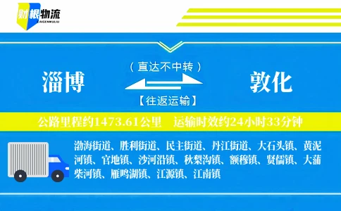 淄博到敦化物流公司